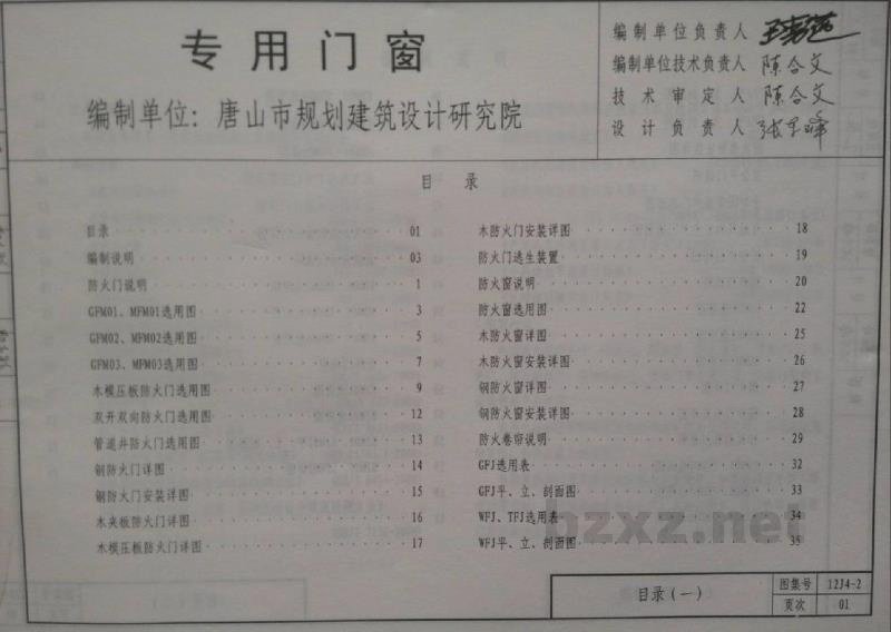  专用门窗图集（DBJ03-22-2014）