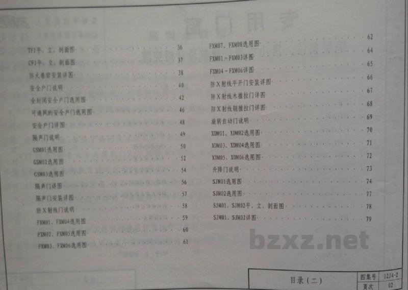  专用门窗图集（DBJ03-22-2014）