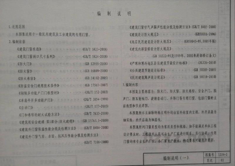  专用门窗图集（DBJ03-22-2014）