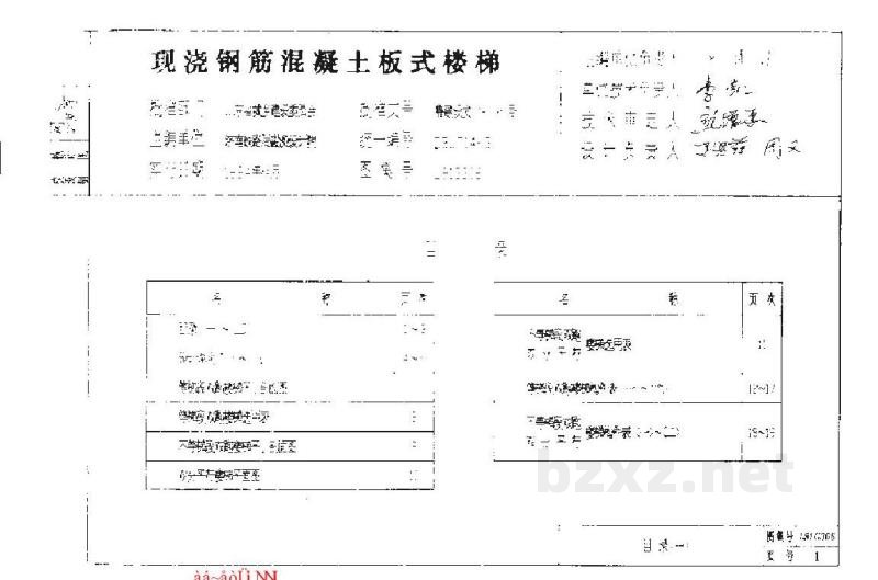  现浇钢筋混凝土板式楼梯