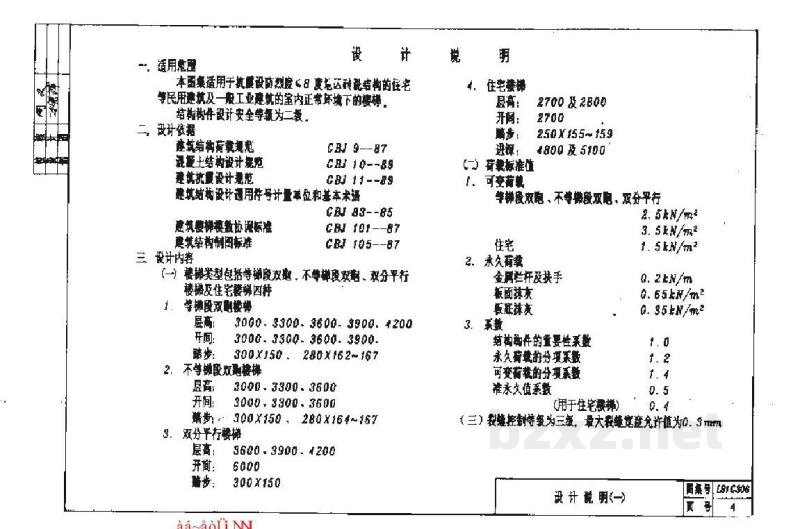  现浇钢筋混凝土板式楼梯