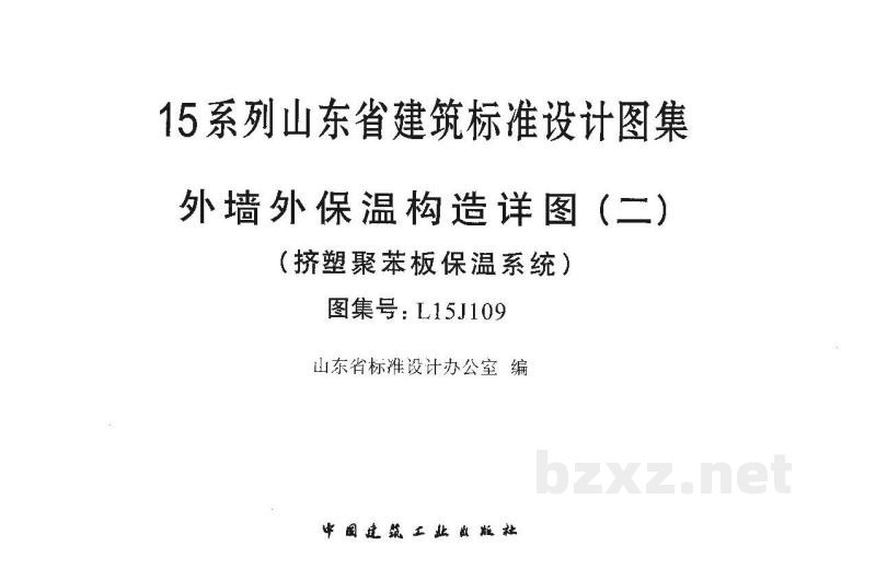  外墙外保温构造详图（二）挤塑聚苯板保温系统