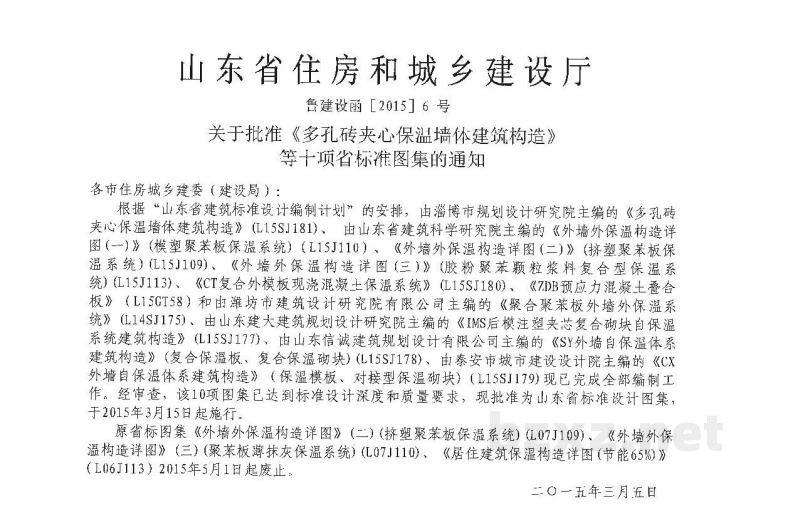  外墙外保温构造详图（二）挤塑聚苯板保温系统