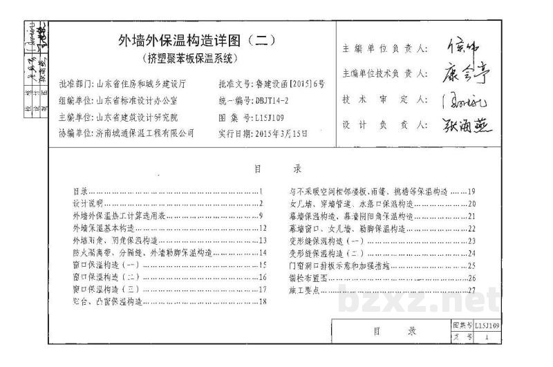  外墙外保温构造详图（二）挤塑聚苯板保温系统