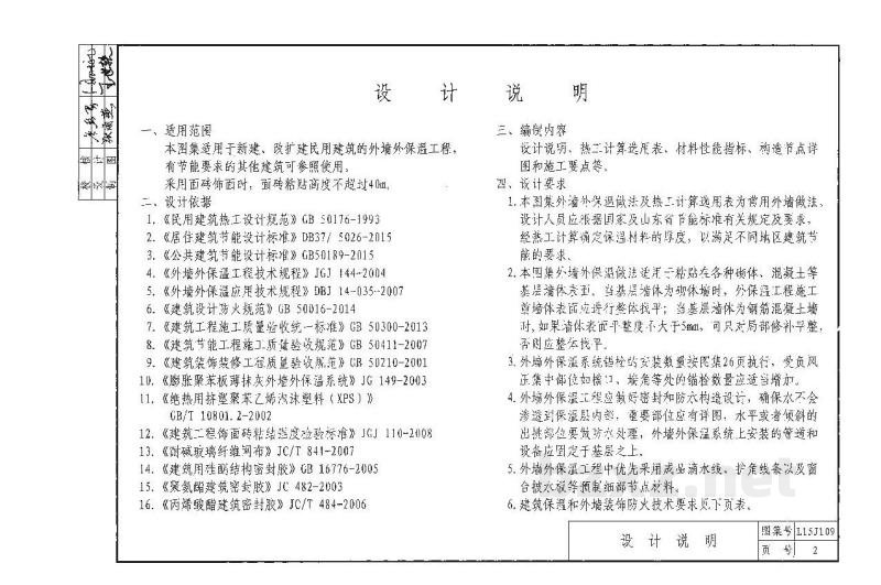  外墙外保温构造详图（二）挤塑聚苯板保温系统