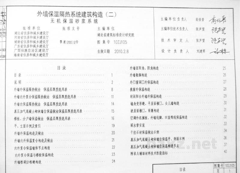  外墙保温隔热系统建筑构造（二）无机保温砂浆系统