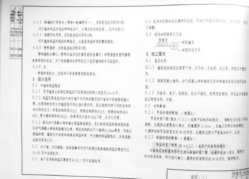  外墙保温隔热系统建筑构造（二）无机保温砂浆系统