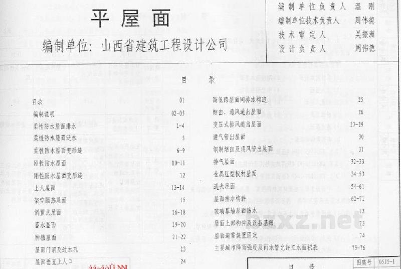  平屋面图集（内蒙DBJT03-22-2005）