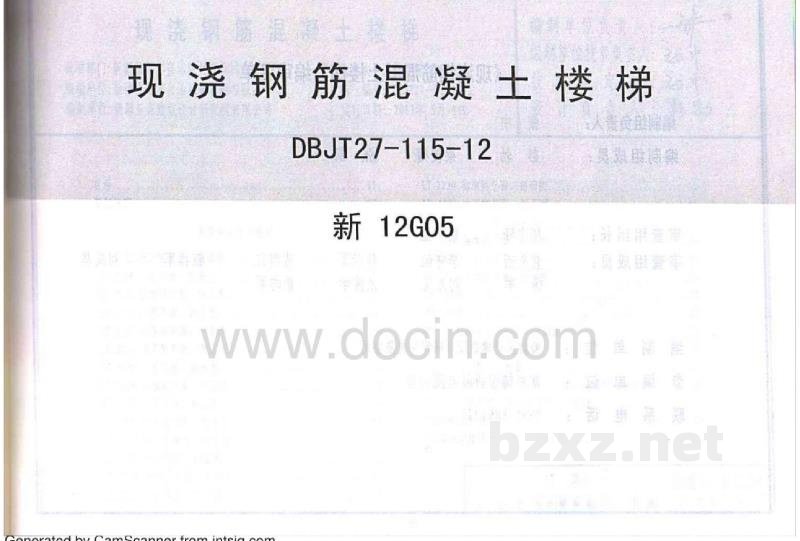  现浇钢筋混凝土楼梯