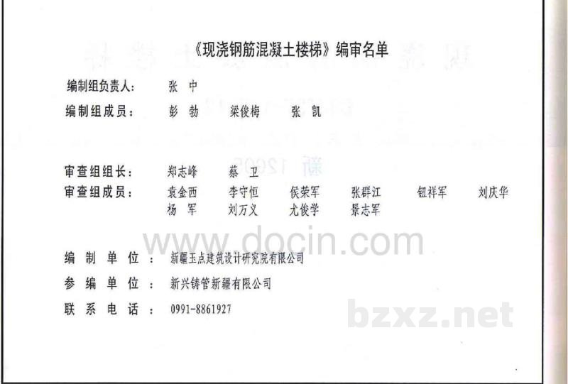  现浇钢筋混凝土楼梯