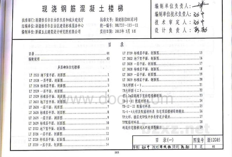  现浇钢筋混凝土楼梯