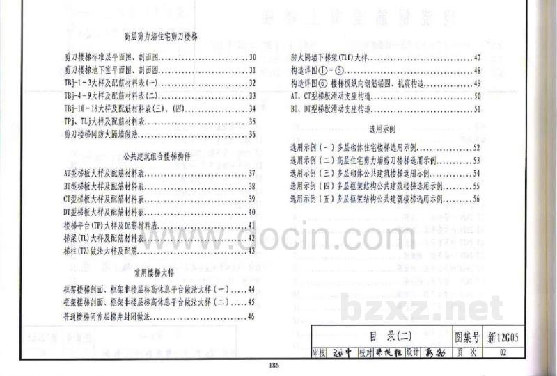  现浇钢筋混凝土楼梯