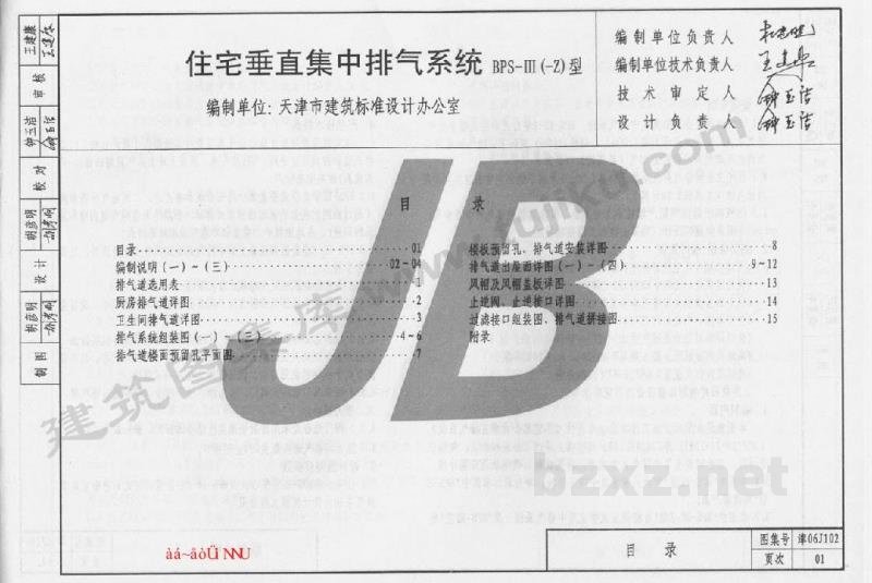  住宅垂直集中排气系统