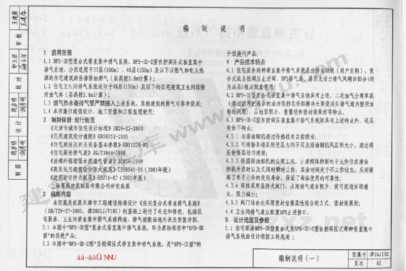  住宅垂直集中排气系统