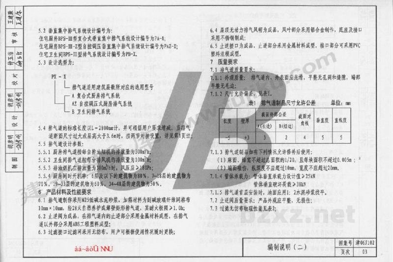  住宅垂直集中排气系统