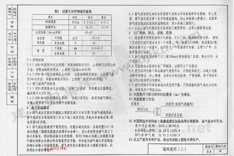  住宅垂直集中排气系统