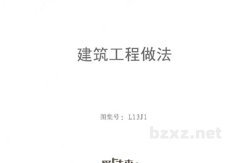  建筑工程做法