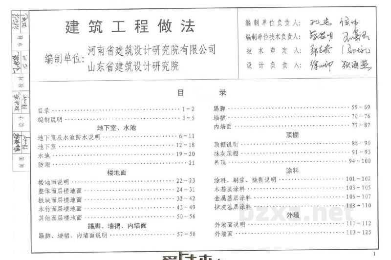  建筑工程做法