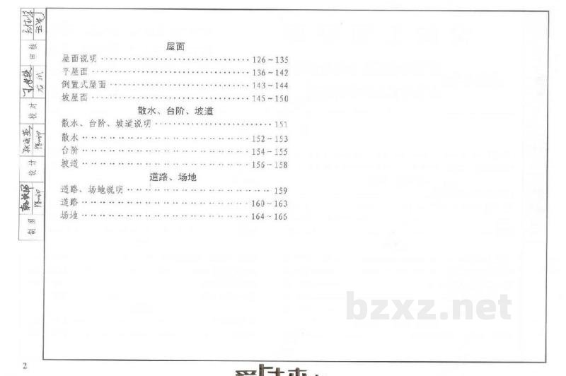  建筑工程做法