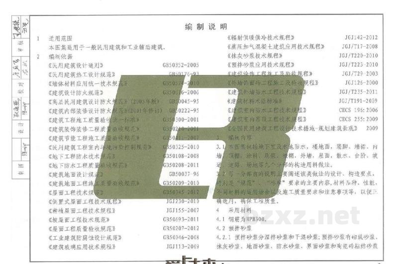  建筑工程做法
