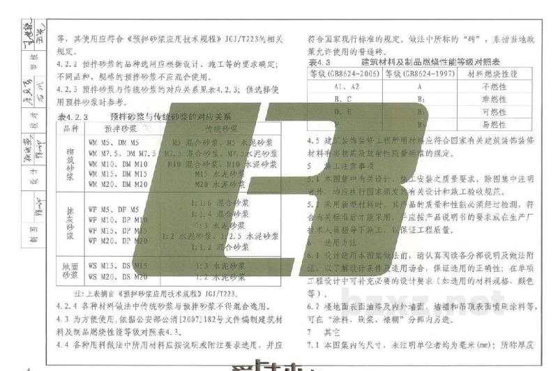 建筑工程做法