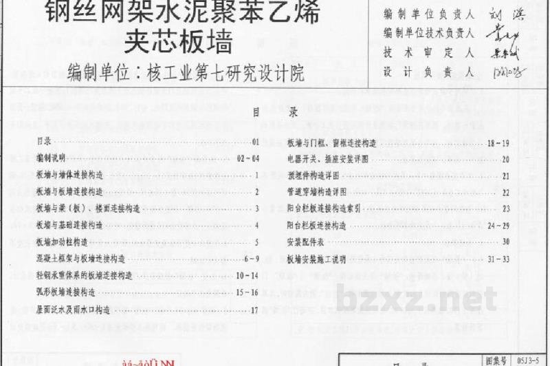  钢丝网架水泥聚苯乙烯夹心板墙