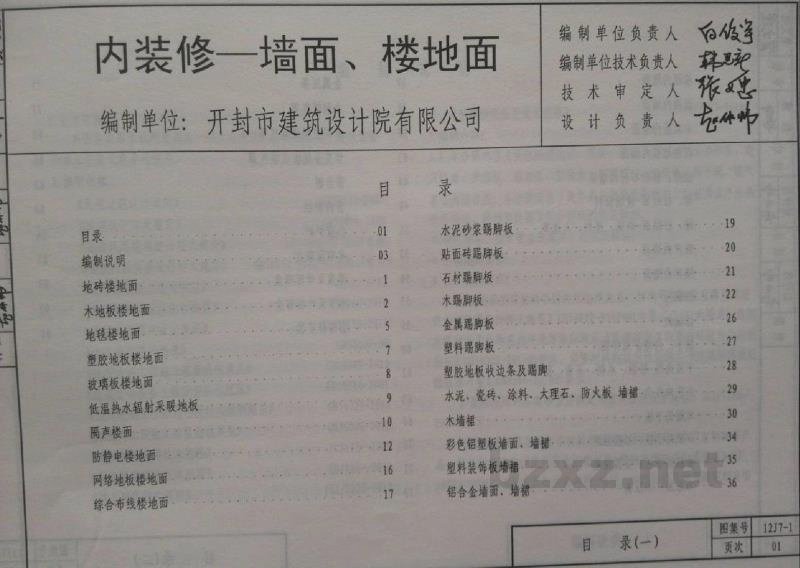  内装修-墙面、楼地面图集（DBJ03-22-2014）