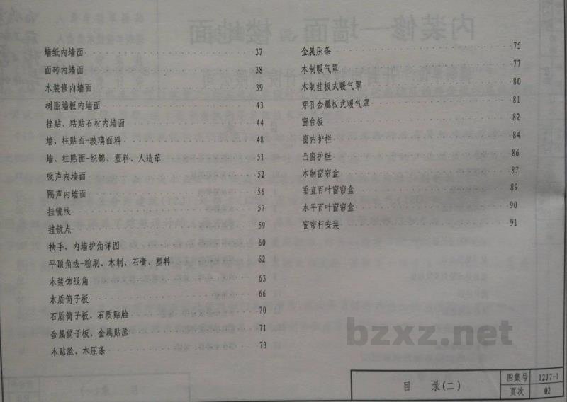  内装修-墙面、楼地面图集（DBJ03-22-2014）