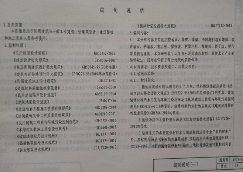  内装修-墙面、楼地面图集（DBJ03-22-2014）