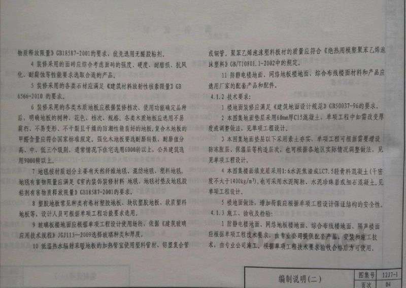  内装修-墙面、楼地面图集（DBJ03-22-2014）