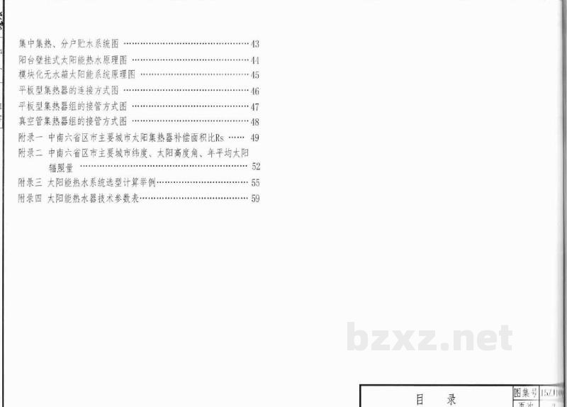  太阳能热水系统建筑与一体化构造