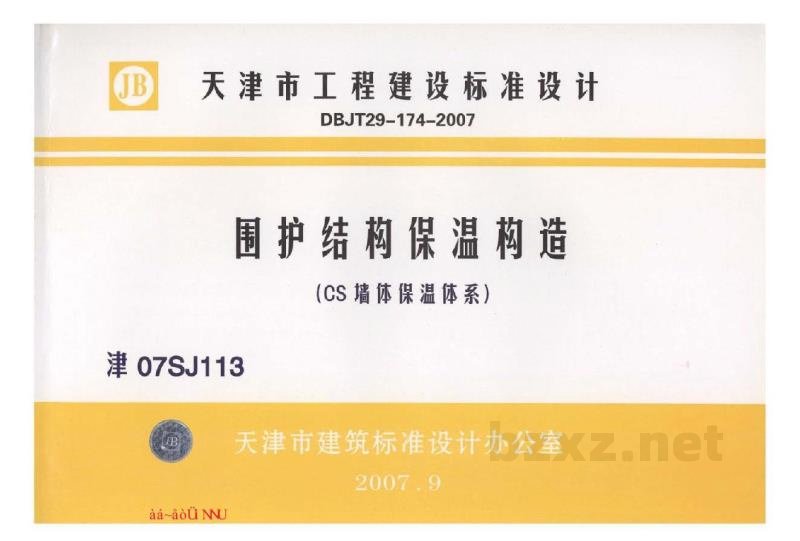  围护结构保温构造（CS墙体保温体系）