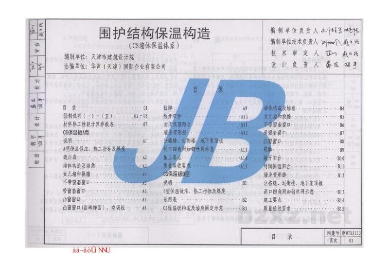  围护结构保温构造（CS墙体保温体系）