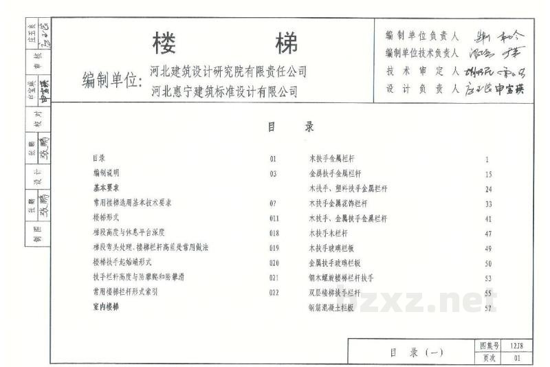  楼梯图集（DBJ03-22-2014）