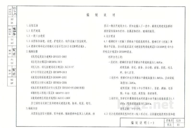  楼梯图集（DBJ03-22-2014）