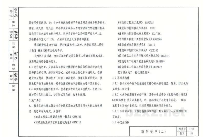  楼梯图集（DBJ03-22-2014）