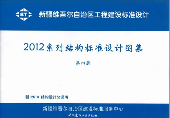 【新12G10】 结构设计总说明