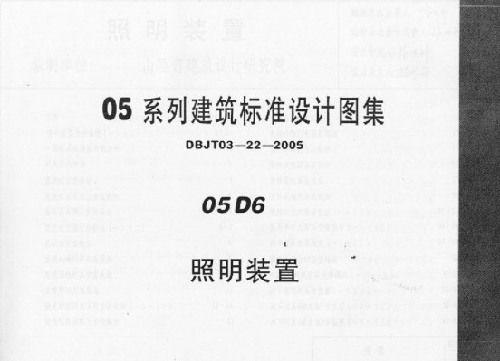 【05D06】 照明装置
