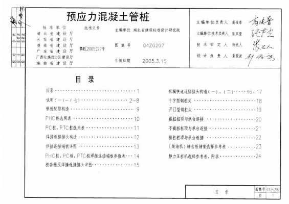 【04ZG207】 预应力混凝土管桩图集（中南标）