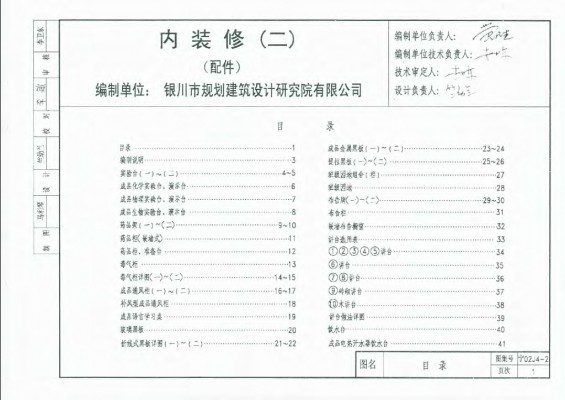 【宁02J4-2】 内装修（二）配件