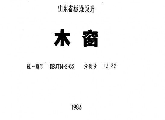 【LJ22】 木窗