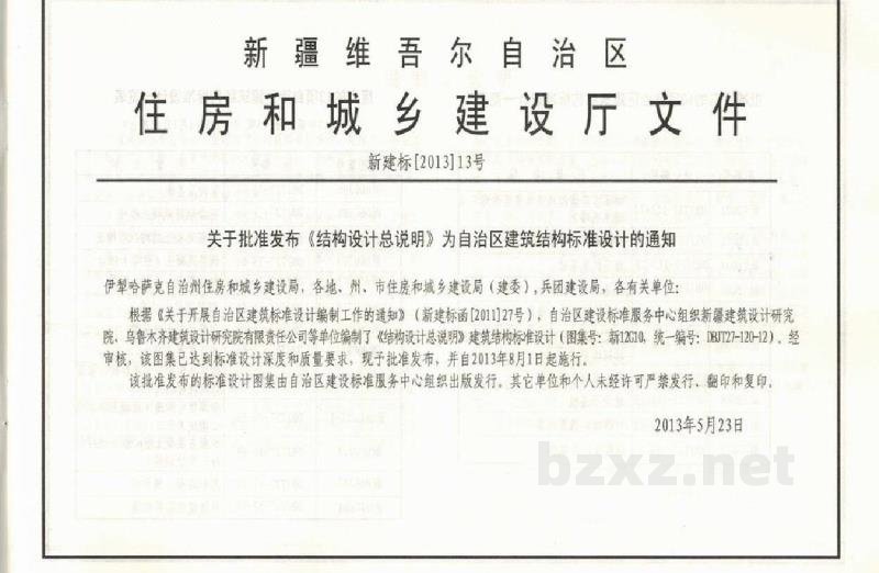  结构设计总说明