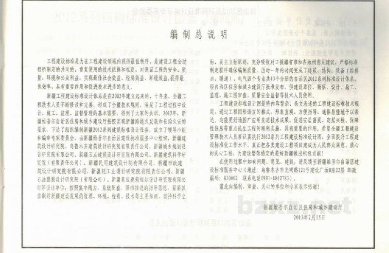  结构设计总说明