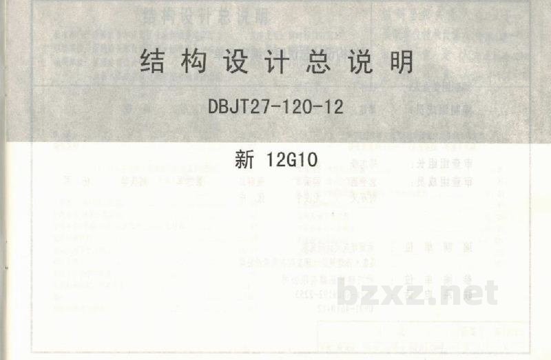  结构设计总说明