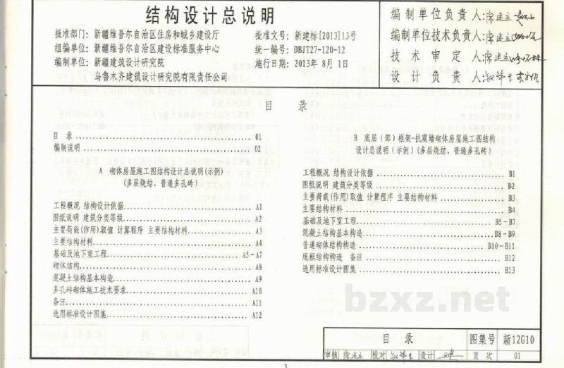  结构设计总说明