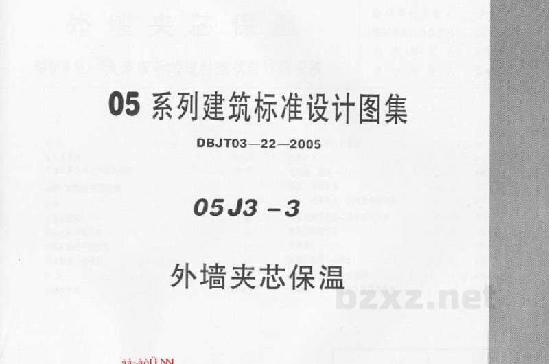  外墙夹芯保温