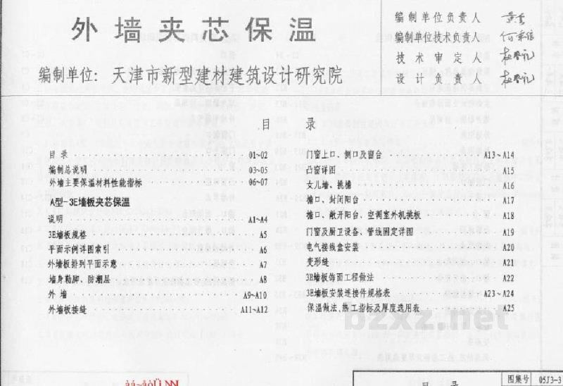  外墙夹芯保温