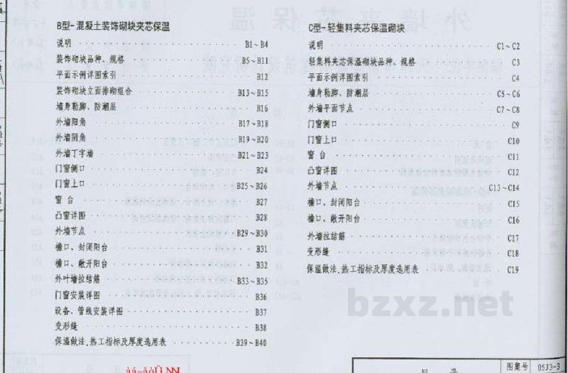  外墙夹芯保温