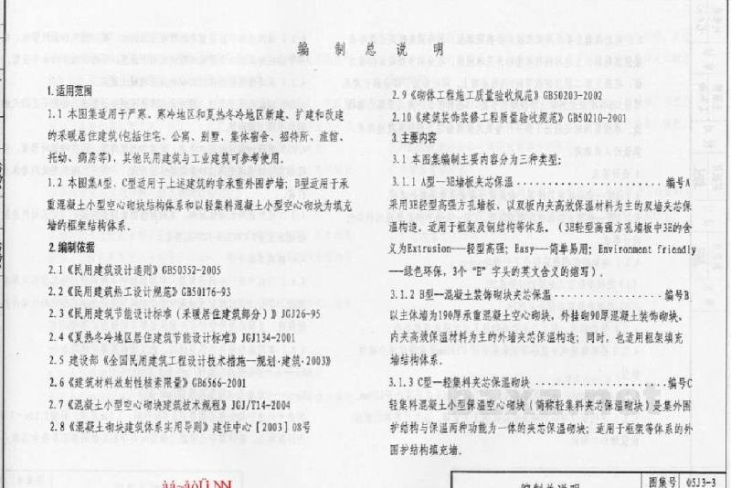  外墙夹芯保温