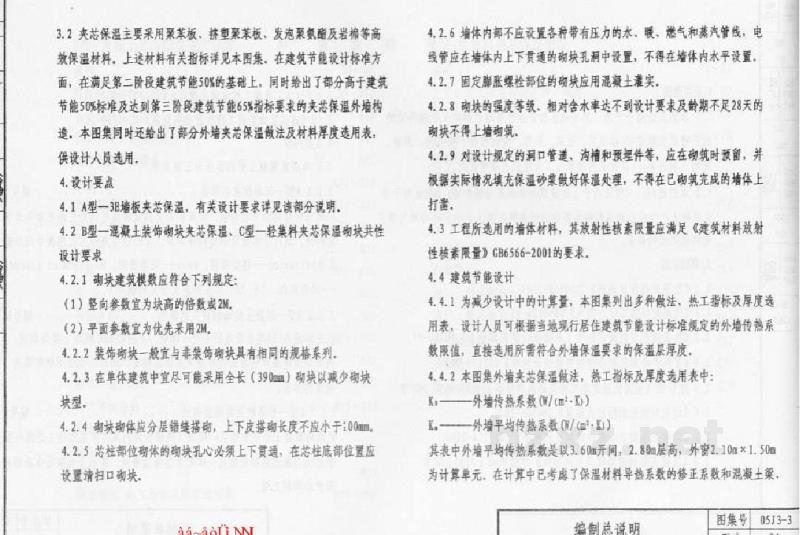  外墙夹芯保温